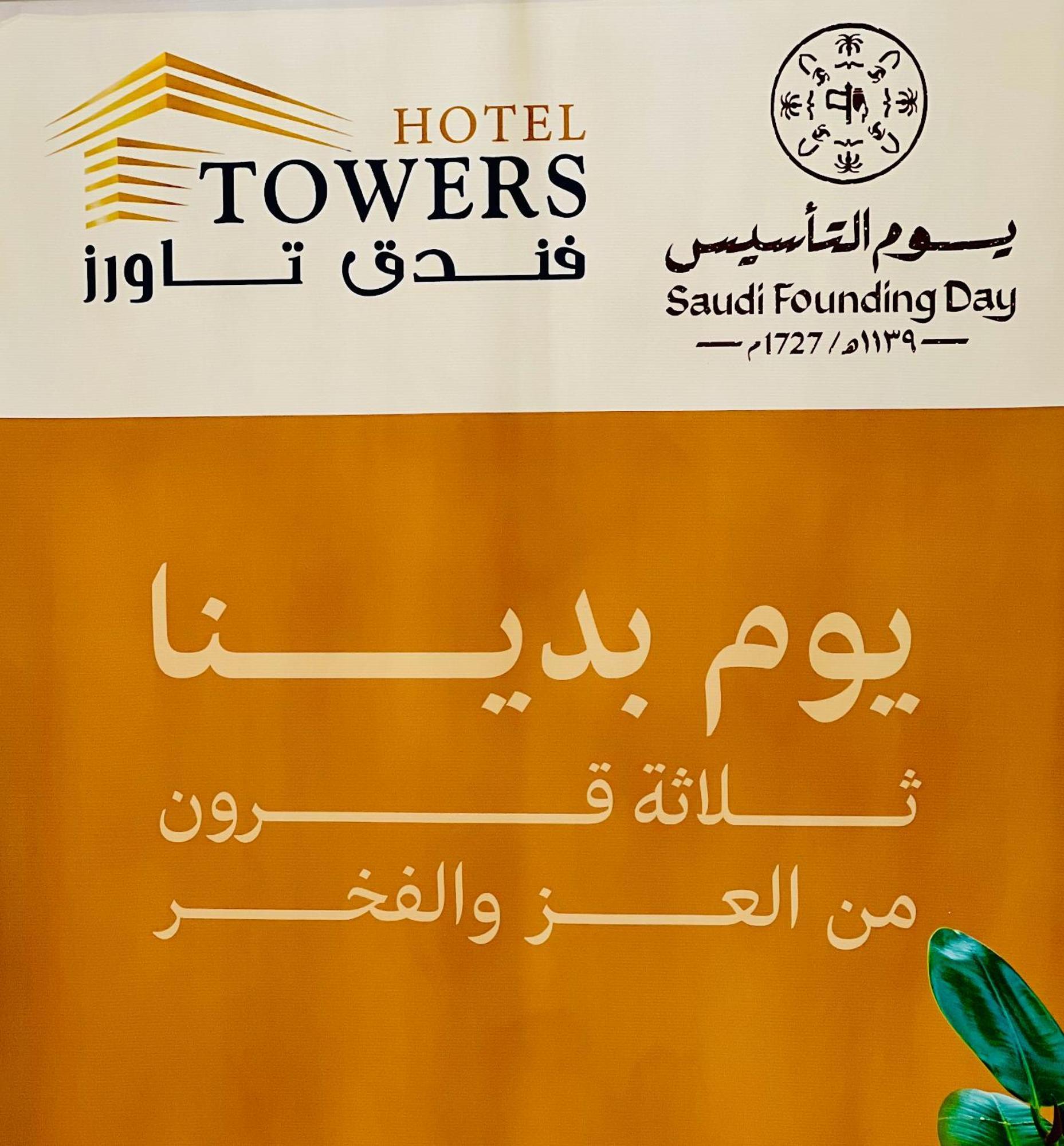 Towers Hotel Alqassim Buraidah Luaran gambar